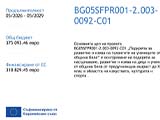 на проект № BG05SFPR001-2.003-0092- C01 „Подкрепа за развитие и изява на талантите на учен