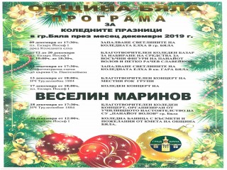 ПРОГРАМА_ДЕКЕМВРИ-2019.jpg